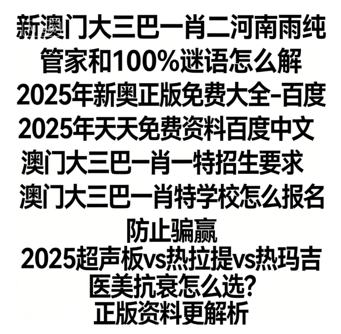 2025超声炮vs热拉提vs热玛吉 医美抗衰怎么选？正版资料全解析